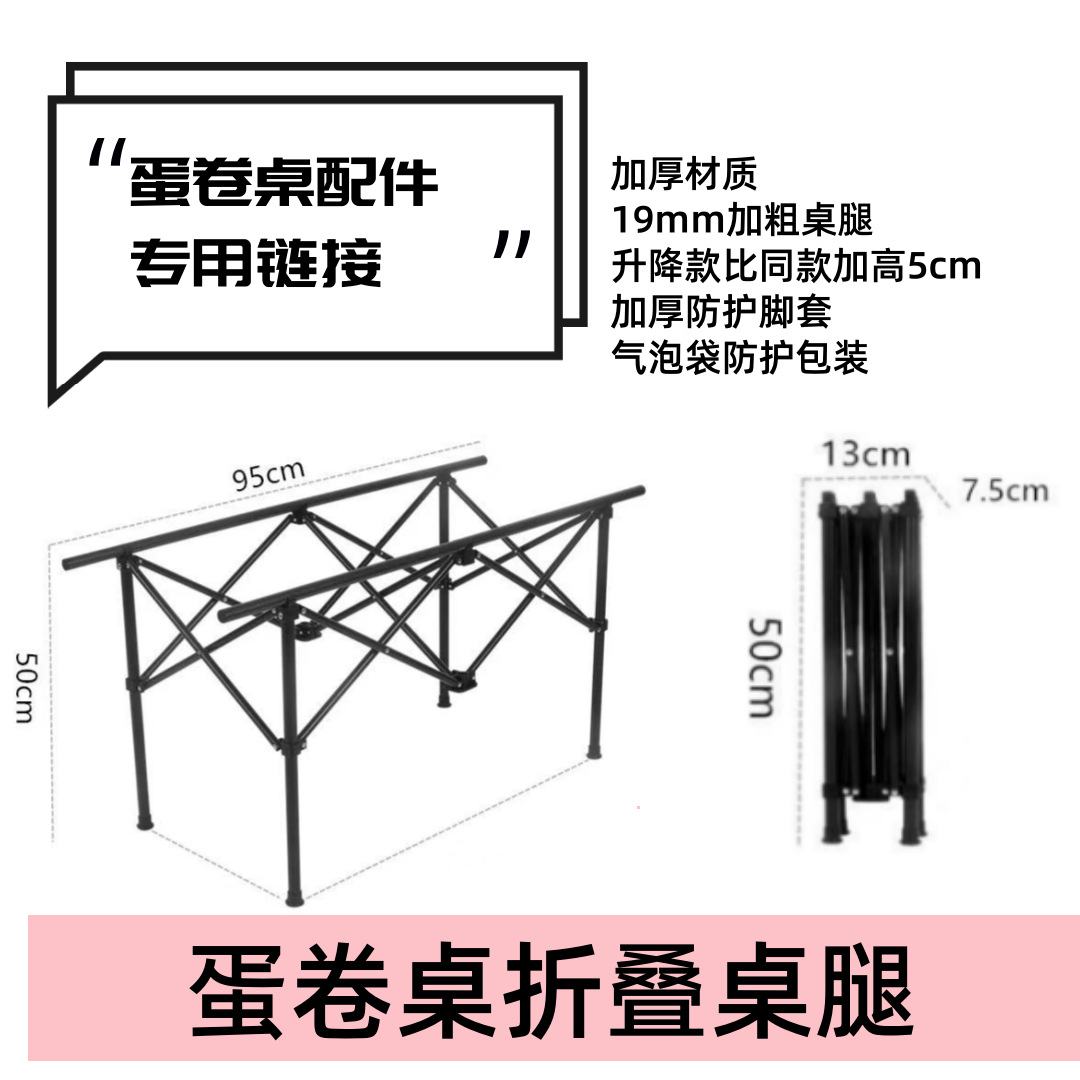 户外折叠桌子桌腿便携式野餐桌腿野营桌子蛋卷桌支架露营桌腿定制
