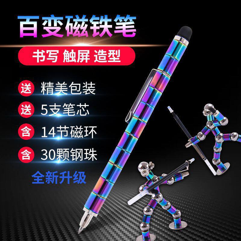 爆款磁性笔 创意好玩钢笔减压笔 金属磁力磁铁水性笔磁吸笔
