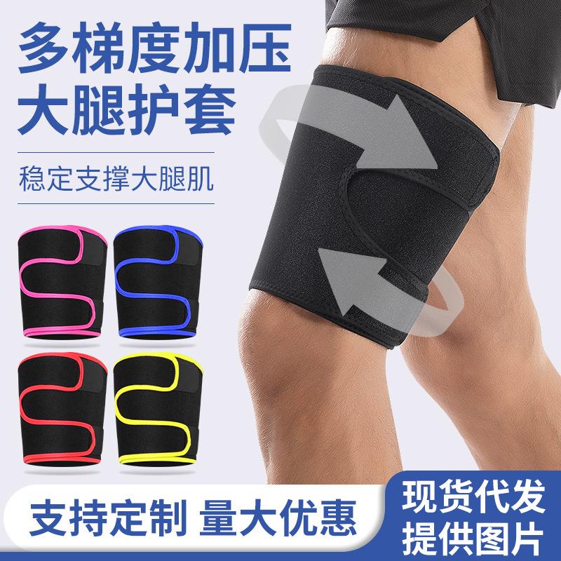 运动护大腿潜水料压缩腿套篮球足球固定防肌肉拉伤护具礼物