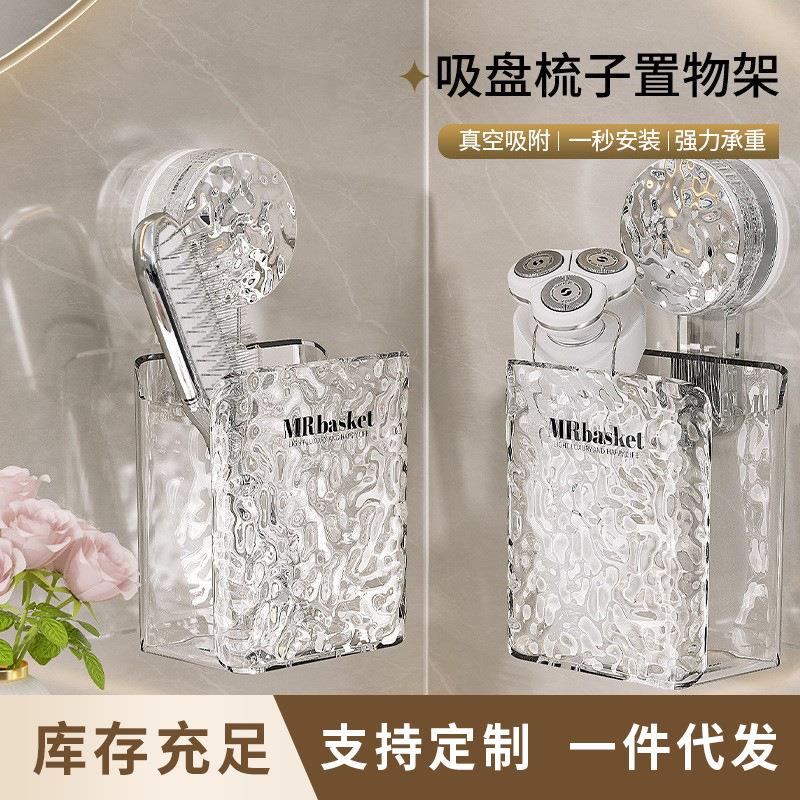 洗手间吸盘置物架收纳篮洗漱台挂篮墙上免打孔壁挂式梳子牙膏挂架