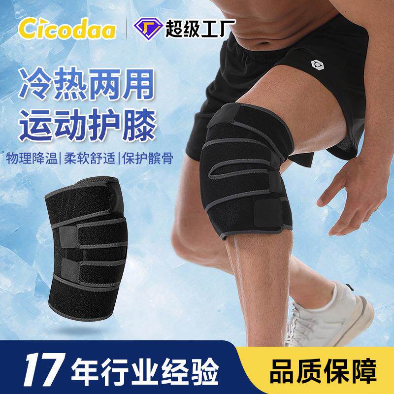 运动凝胶护膝冷热敷两用保护膝盖健身支撑可拆卸冰感降温绑带礼物