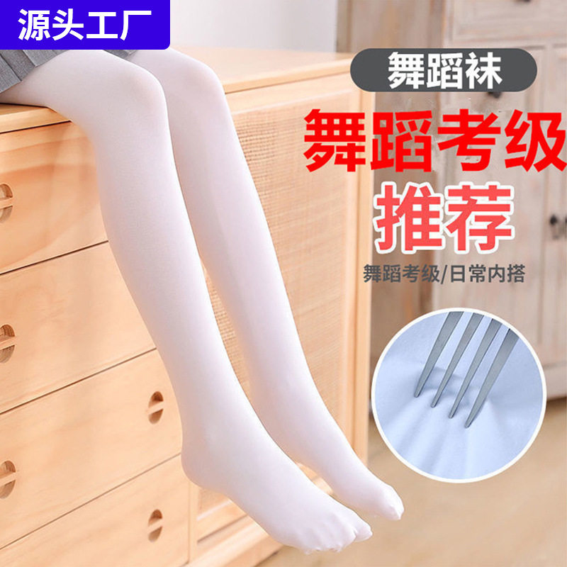 春夏薄款儿童舞蹈袜丝袜天鹅绒白色连裤袜女童芭蕾舞蹈袜