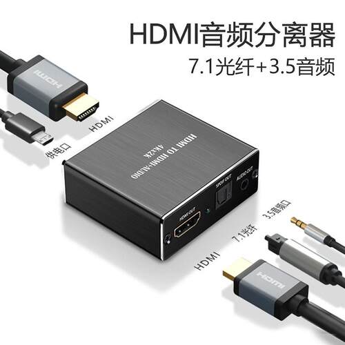 音频分离器电源切换光纤