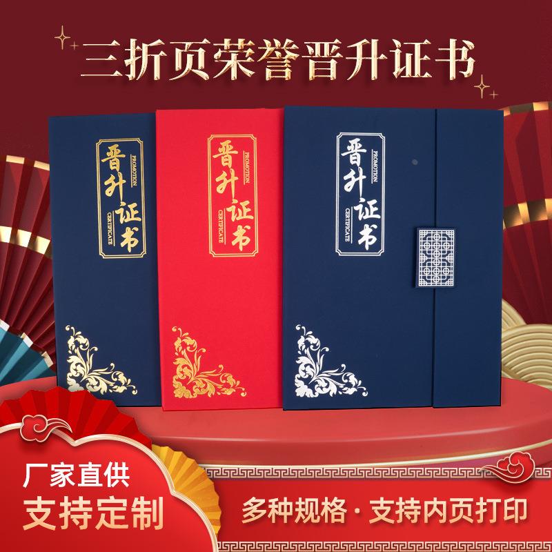晋升证书三折可立获奖证书烫金奖状a4横荣誉聘书收藏升职证书