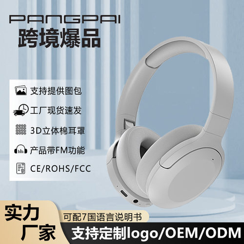 爆款P2968无线头戴式蓝牙耳机FM运动音乐通话耳机