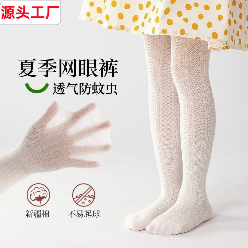儿童打底裤春夏季薄款儿童网眼透气白色宝宝防蚊袜婴儿棉质连裤袜