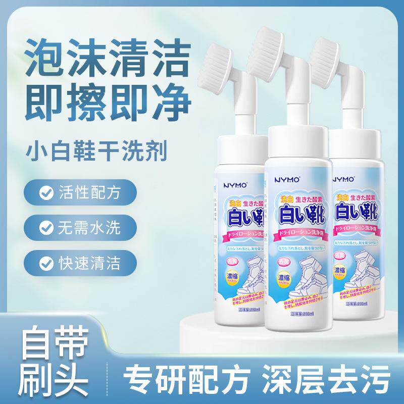 小白鞋清洗剂泡沫免洗神器洗鞋擦鞋去污增白去黄刷鞋清洁球鞋礼物