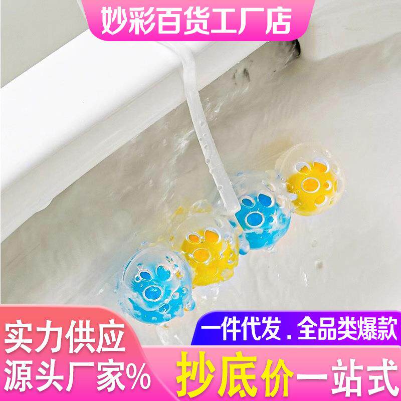 卫生间防臭球 马桶一冲净 小便池芳香球 尿斗洁厕宝 悬挂清洁礼物