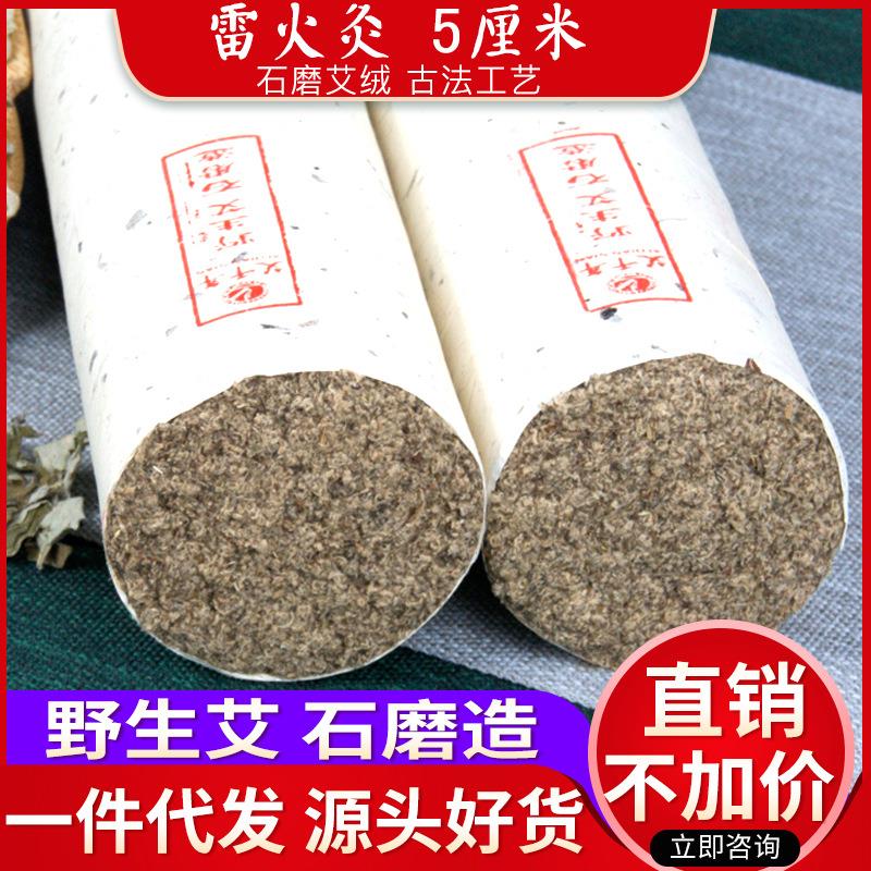 艾千年雷火灸5cm大号艾条艾柱艾绒条桑皮纸艾叶石磨艾绒散装定制