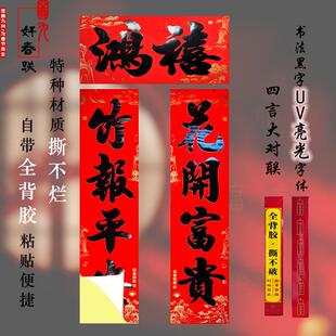 2025年上新新款高档背胶书法四言对盒装门幅春节对联门贴春联