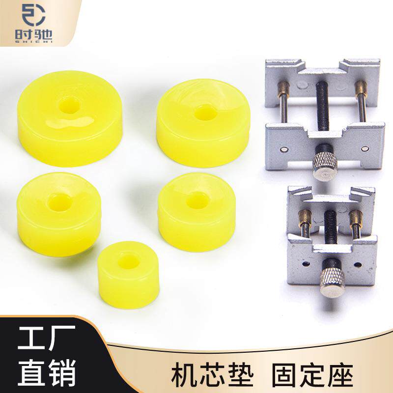 修表工具 手表保养机芯固定座 机芯拆卸维修 机芯垫 金属机芯座