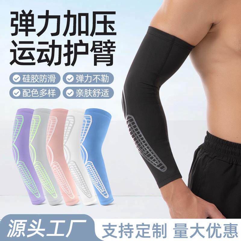 篮球弹力加压运动护臂户外骑行登山透气护肘固定手肘套关节护礼物