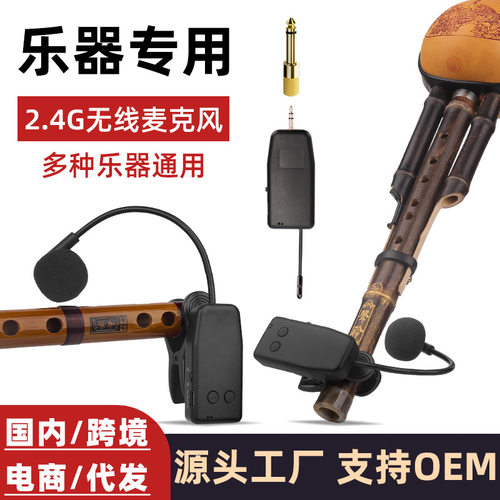乐器专用无线麦克风葫芦丝二胡笛子箫巴乌萨克斯提琴拾音夹子话筒