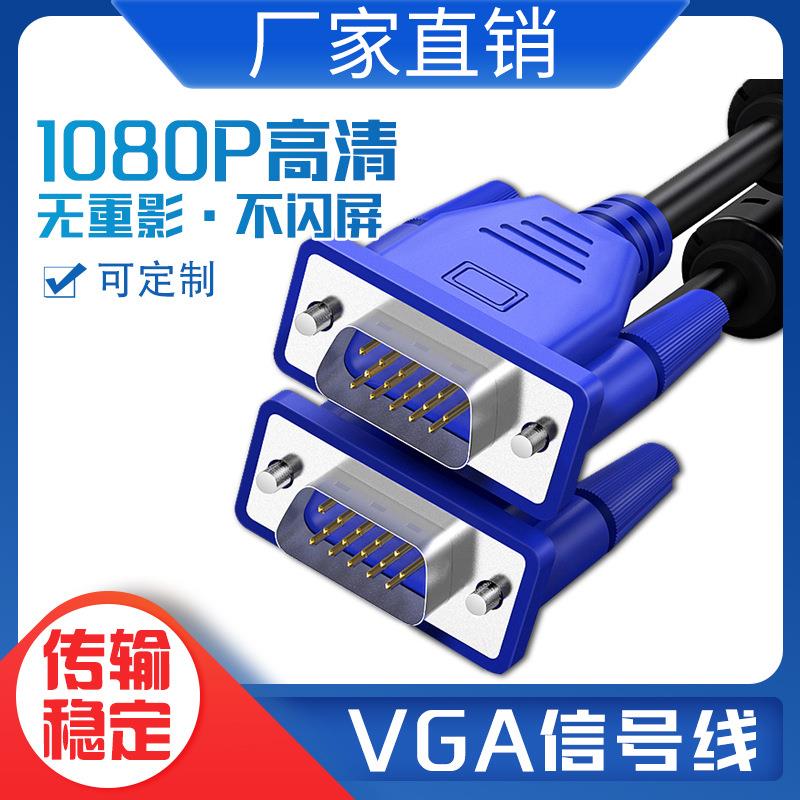 直供 1.5米4+5VGA高清线台式主机连接电脑投影仪显示屏高清线