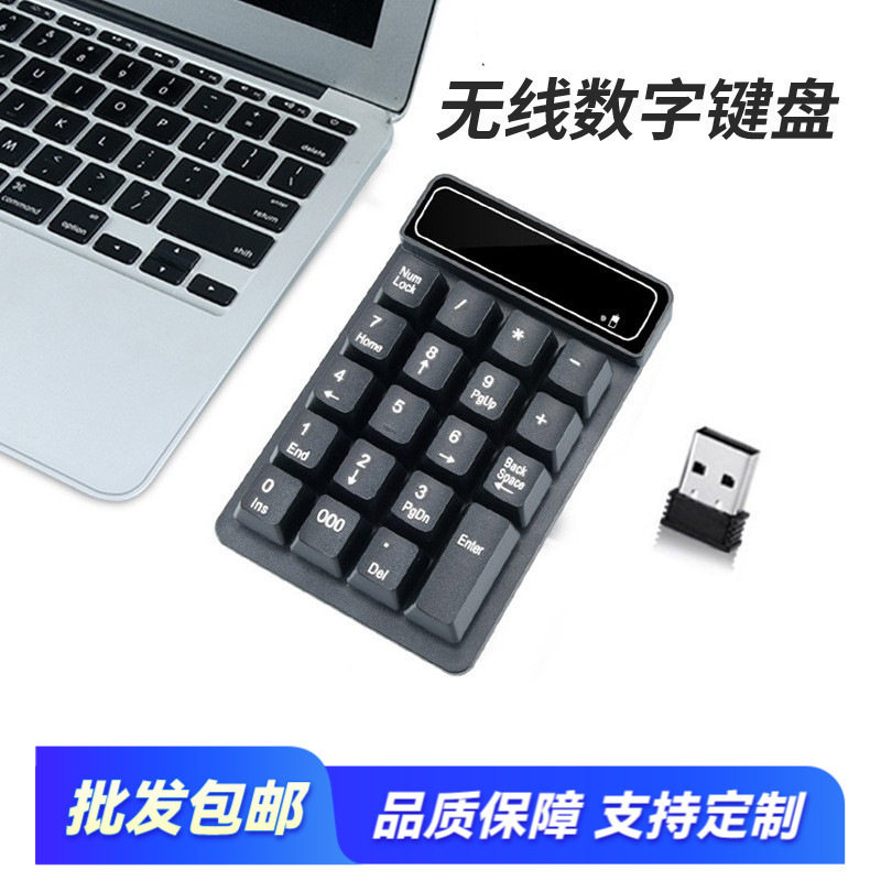 无线2.4G数字键盘电脑机械键银行财务会计密码输入器小迷你便携
