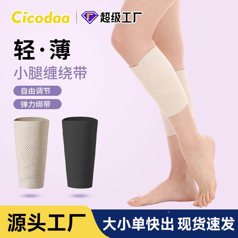护小腿缠绕绷带专业运动跑步弹力加压绑带腿部束缚带透气收腿礼物