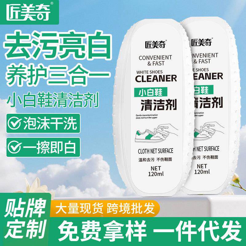 小白鞋清洁剂清洁刷洗鞋神器刷鞋边专用干洗刷小白鞋洗白神剂礼物
