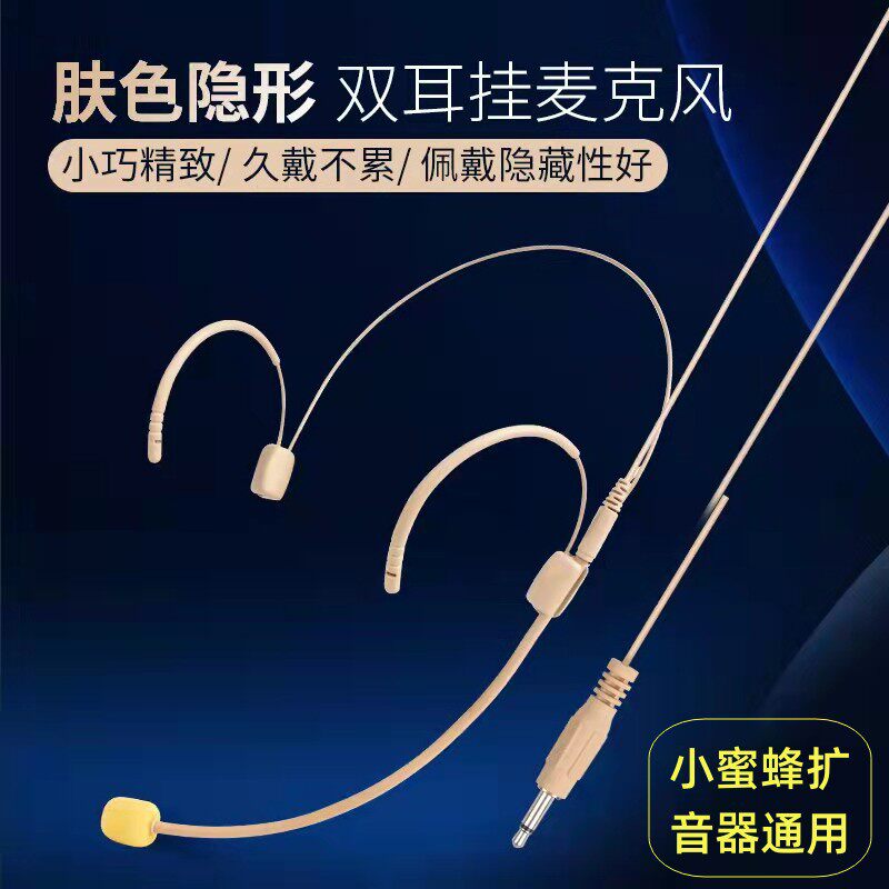 教师用肤色有线耳麦扩音器头戴咪会议演出隐形麦克风话筒唛
