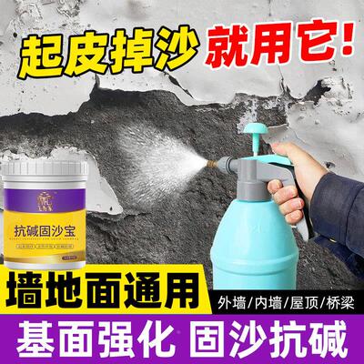 特价防起沙起皮防潮防碱多功能固砂宝墙面地面基面加固剂封闭