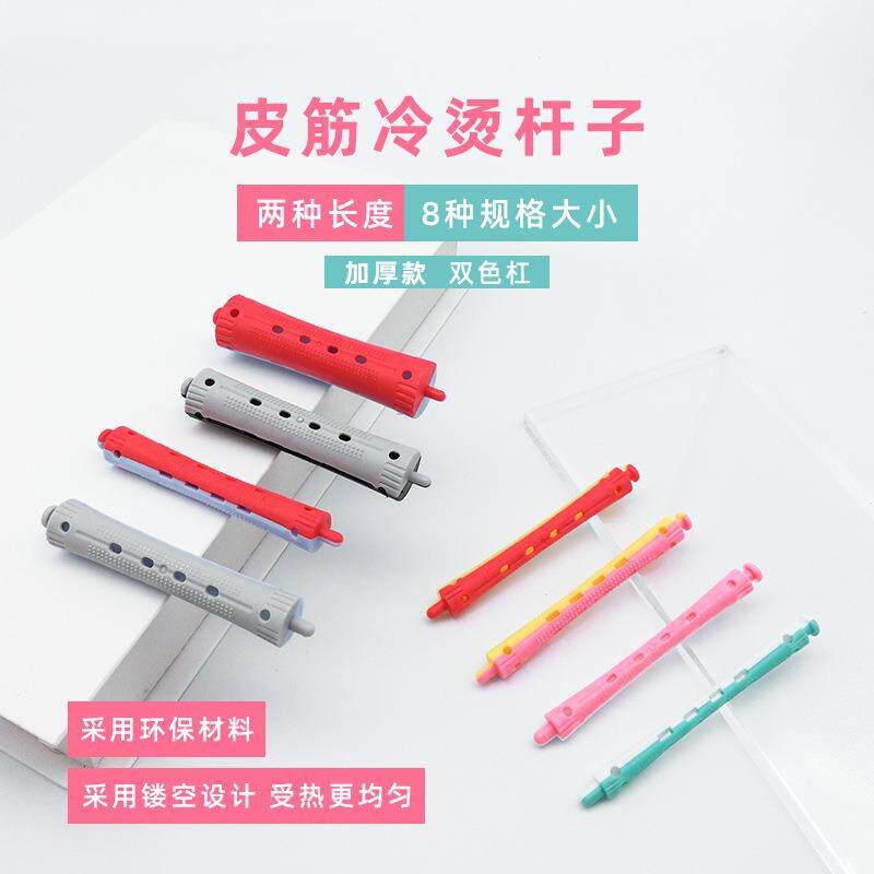 烫发杠理店冷造型卷子带