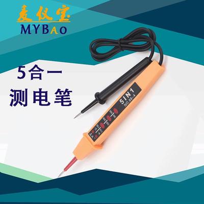 21新款 5合一多功能测电笔 电工专用电笔 家用110-500v验电试电笔