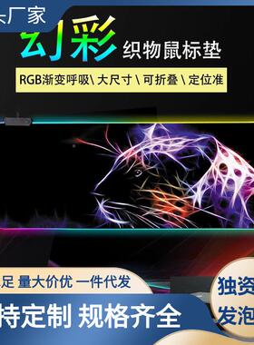 七彩发光彩色RGB鼠标垫LED跨境发光mouse pad RGB游戏广告鼠标垫