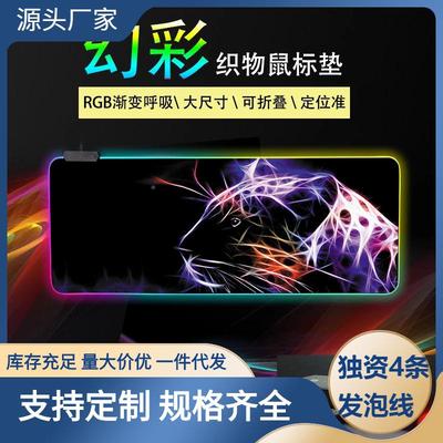 七彩发光色鼠标垫跨境游
