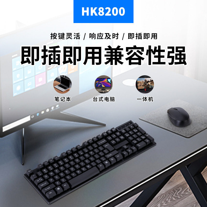 HK8200无线键鼠套装 商务办公家用无线键盘 智能省电键鼠套装