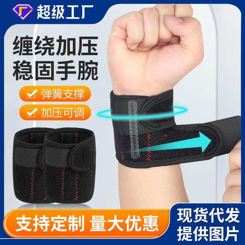 篮球运动护腕弹簧支撑加压缠绕护手腕健身举重网球羽毛球护具礼物