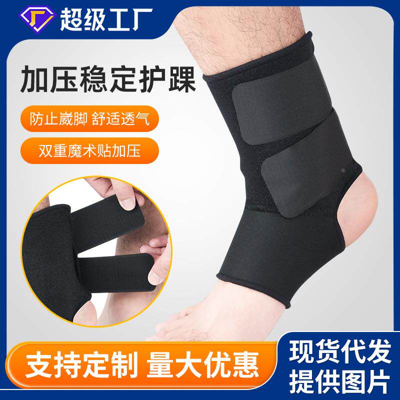 运动护踝薄款绷带加压脚腕护踝护脚踝篮球护具保护脚踝礼物
