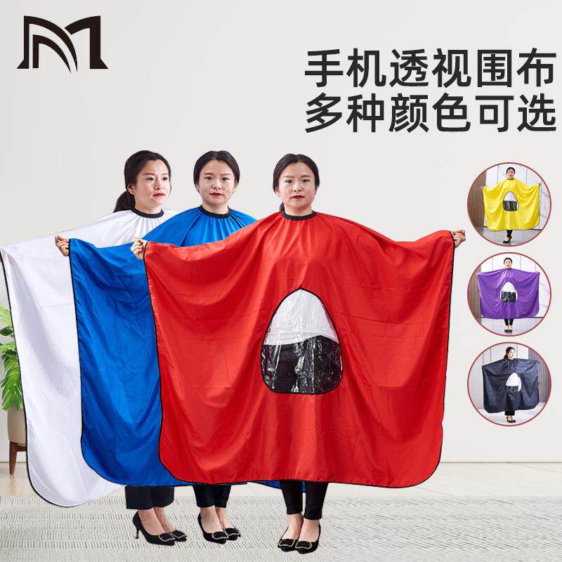 春亚纺围布 理发店美发工具剪发染发披肩可视围布 透明手机围礼物
