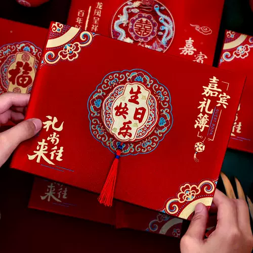 Подарок подарка с днем ​​рождения Бен Великий Жизнь Подарки Подарки для миграции свадебной федерации Sui li ji Список списка -ин