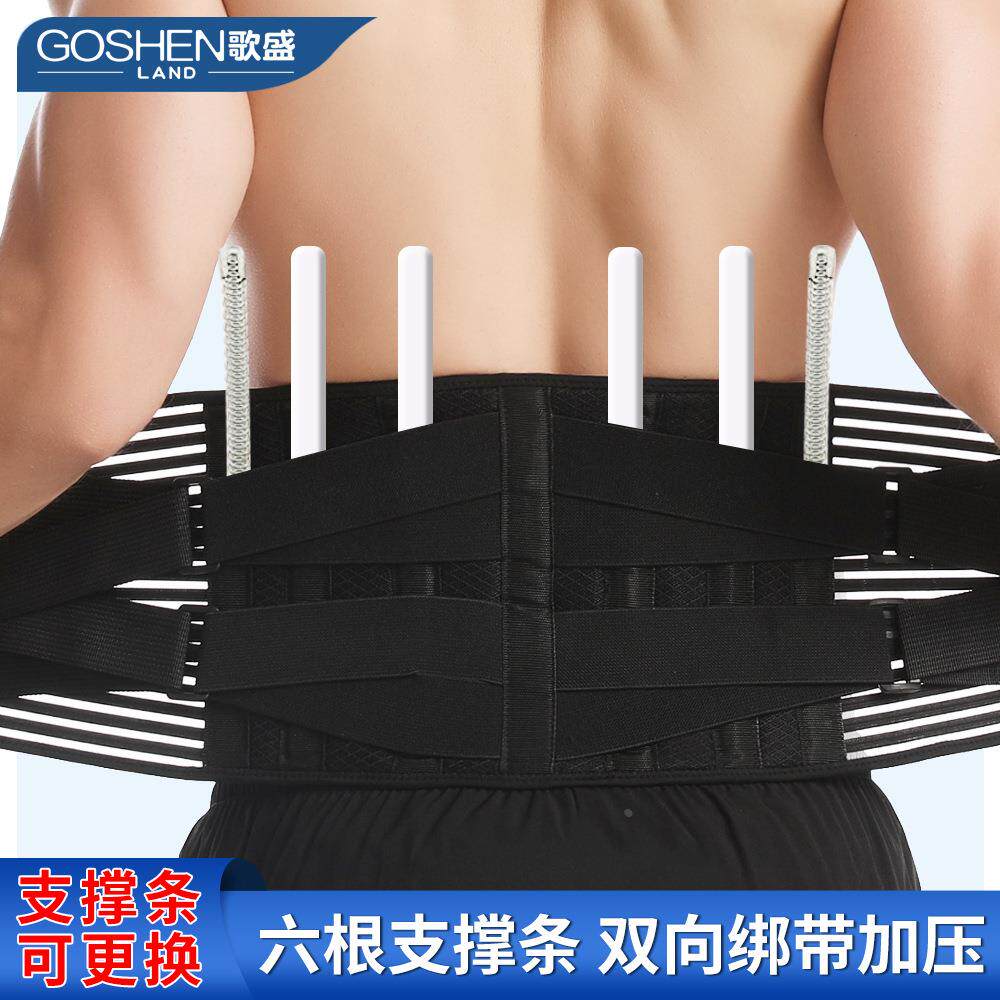 运动护腰背部脊椎支撑带健身举重绑带加压防护椎间盘疼痛护腰礼物