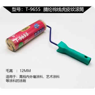 9寸T 9655滚筒刷漆滚筒长毛滚筒羊毛滚筒无死角滚筒