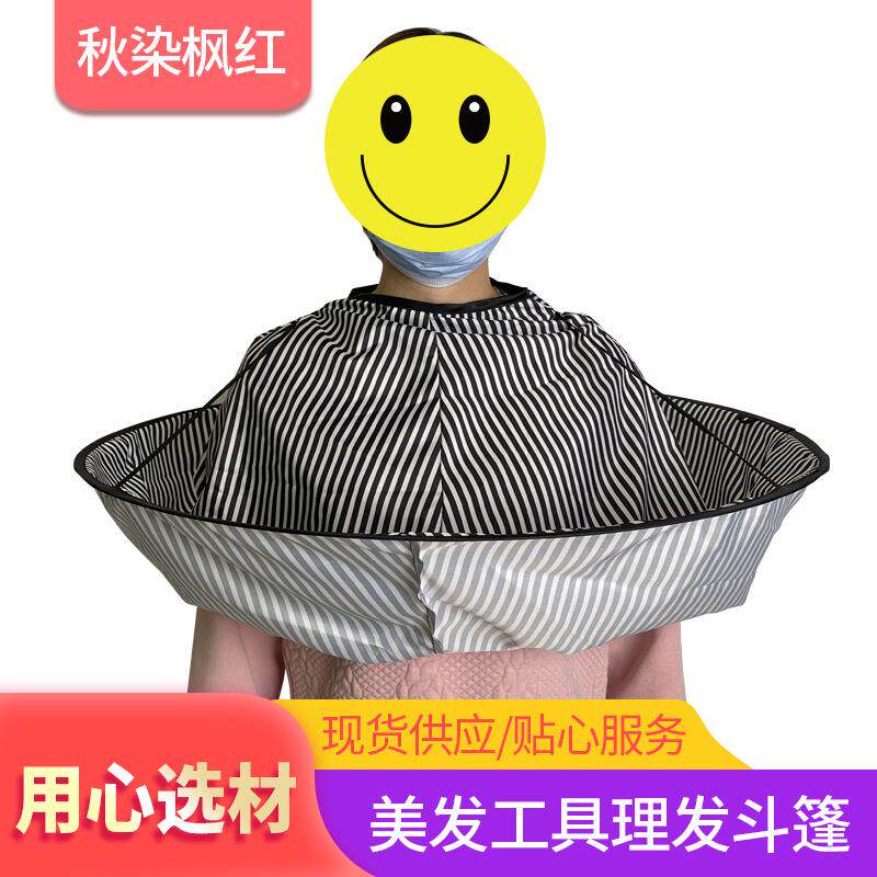 家用成人立体斗篷围布美发工具剪发接碎发围兜 大号可折叠斗礼物
