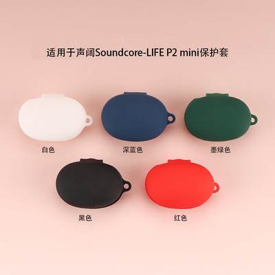 适用于Soundcore声阔LIFE P2mini耳机保护套安克蓝牙硅胶全包软壳