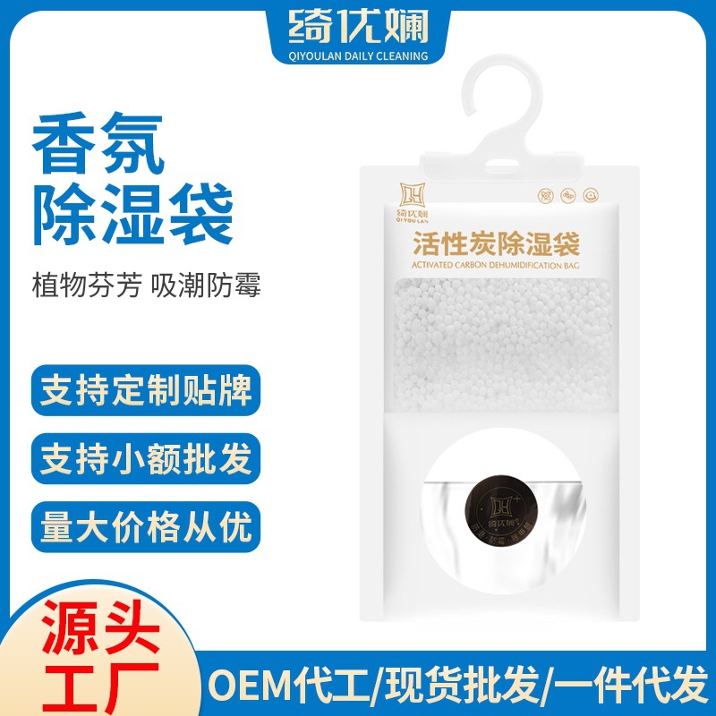 绮优孄除湿袋家用吸湿防抽屉可挂式被褥吸水干燥剂房间衣柜定制