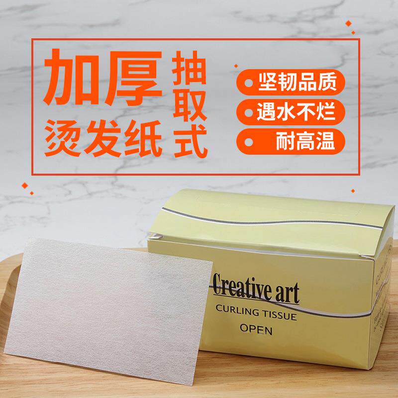 美发专业烫发棉纸冷热烫发纸电发棉纸冷烫杠子烫发工具定位烫礼物