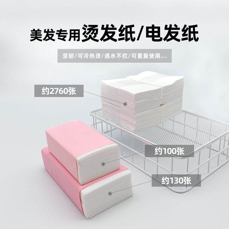 理发店专业电发纸烫卷发加厚冷热烫发纸电发卷发杠子美发定位礼物