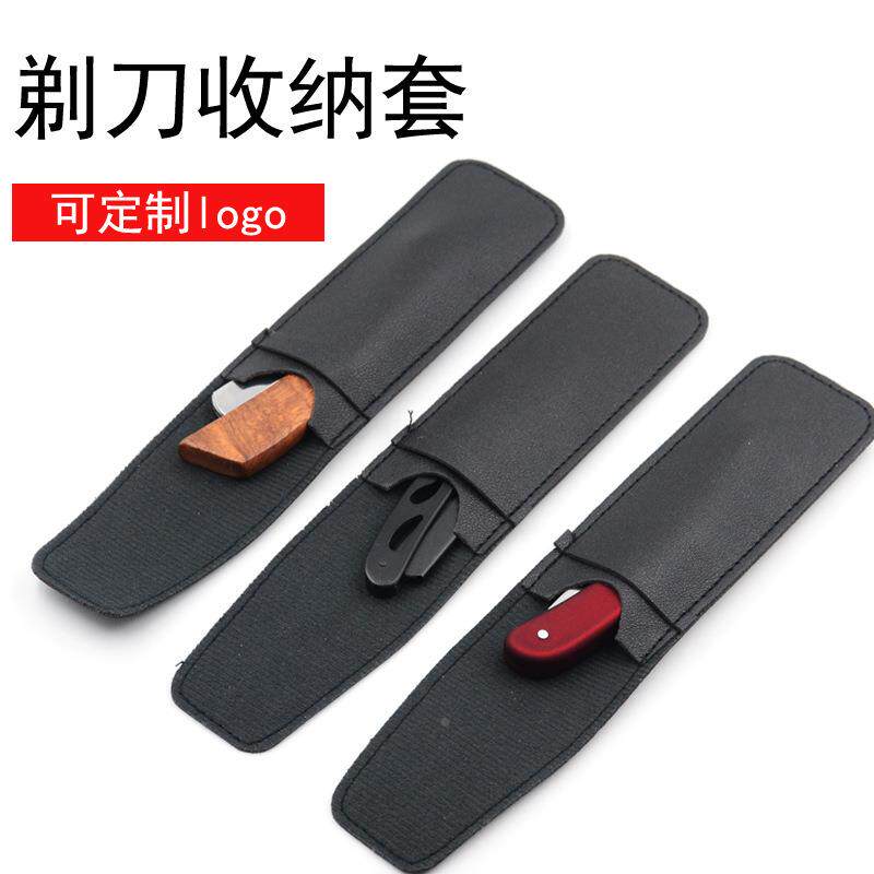 老式剃须刀皮套 手动刮胡刀老式剃刀收纳保护皮套可印制LOGO礼物
