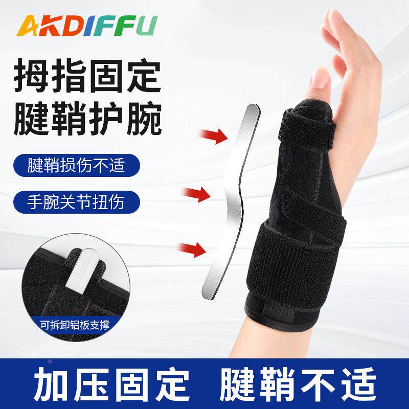 新款拇趾固定腱鞘护腕吕板支撑妈妈手键盘鼠标手加压可调节护礼物