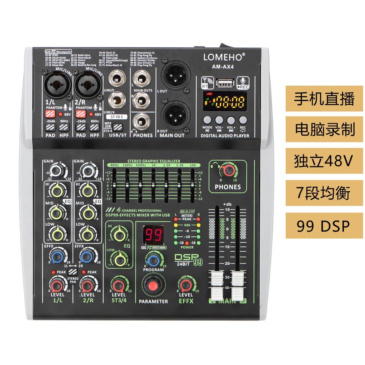 4路6路99DSP小型调音台手机电脑7段均衡独立+48V幻象混音器