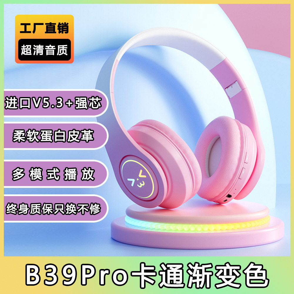 B39pro新款渐变色蓝牙耳机头戴式手机无线游戏耳麦可折叠耳麦