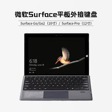 适用soft SurfacePro3/4/5/6/7微软GO2 3触控蓝牙键盘Pro8/X