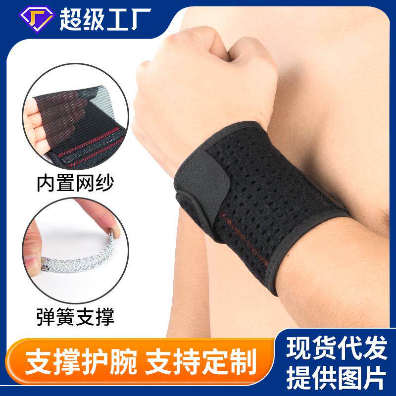 运动护腕卧推健身举重支撑运动护具铝弹簧支撑加压护手腕套礼物