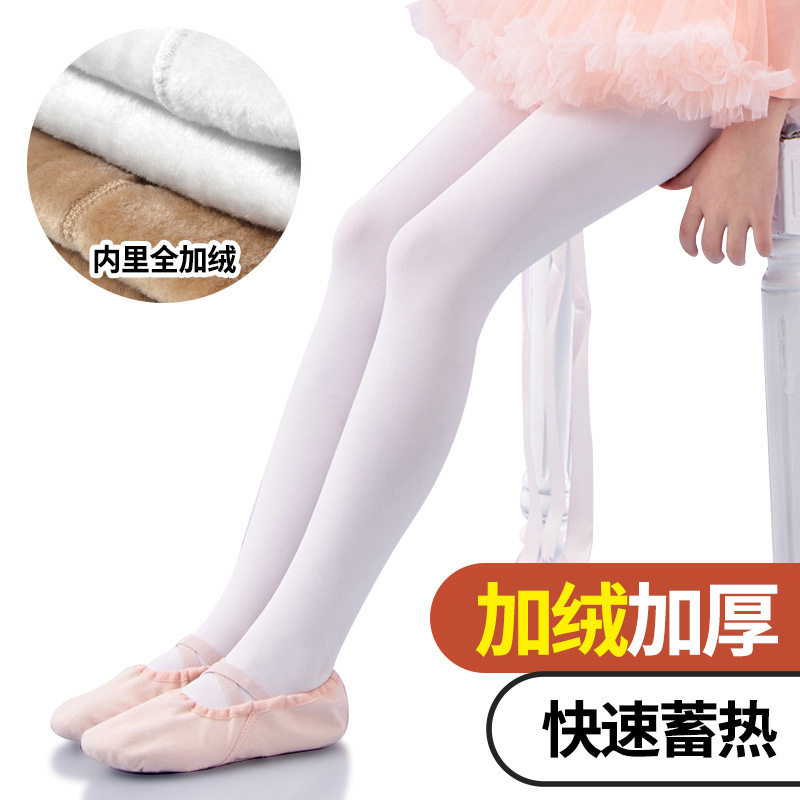 儿童舞蹈连裤袜薄绒打底裤白女童考级袜连脚袜加厚加绒成人打底袜