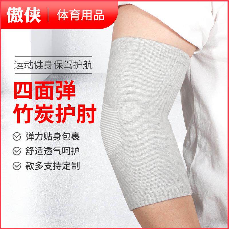 针织竹炭四面弹运动护肘吸汗透气篮球骑行户外运动护具羽毛球礼物