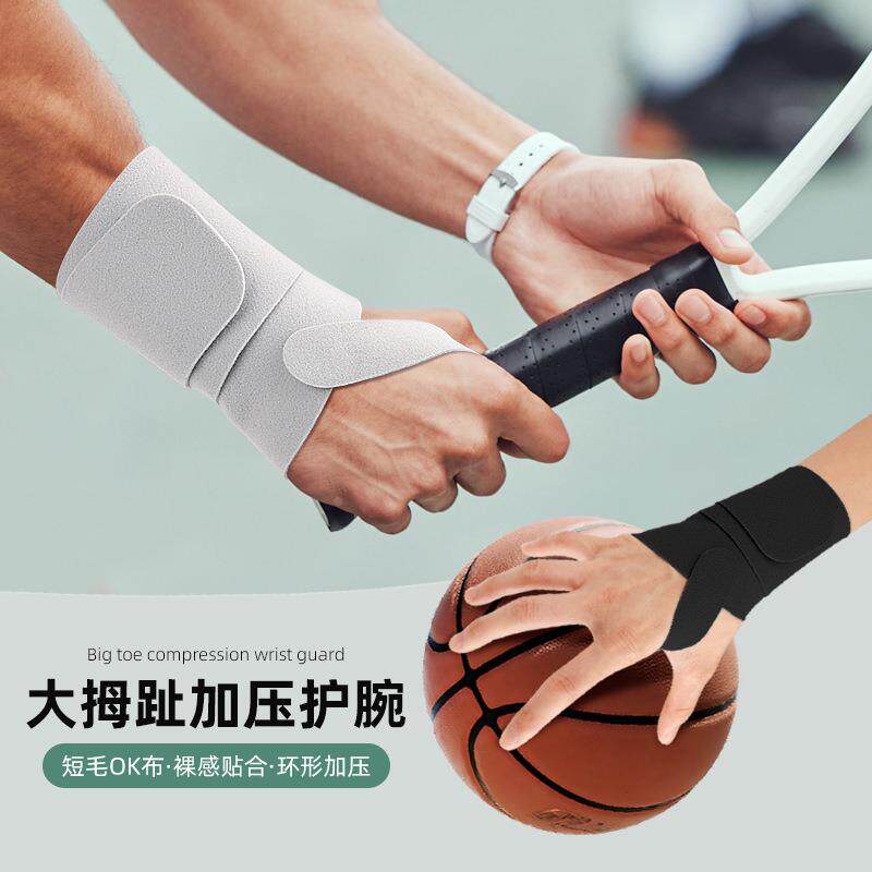 自粘式可调节护腕带大拇指睫鞘手鼠标手固定加压支撑运动护腕礼物