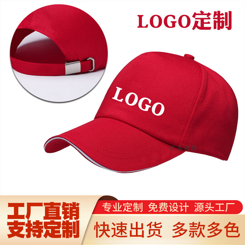 工作帽帽子工厂价格棒球帽团建活动广告帽子志愿者活动帽定制