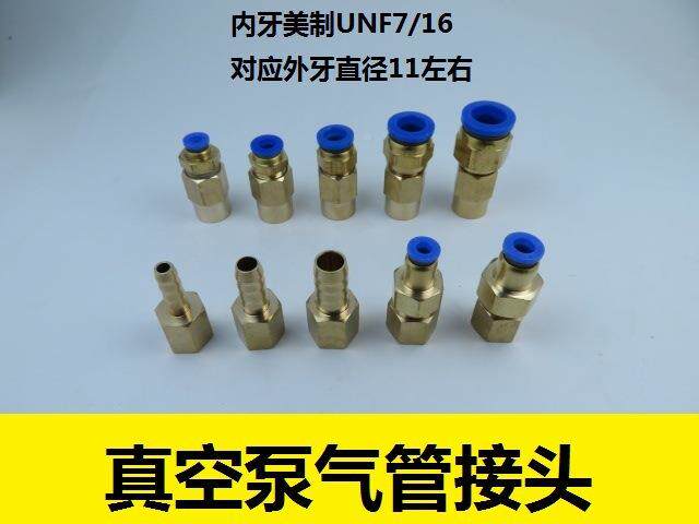 真空泵进气嘴转管快插拧